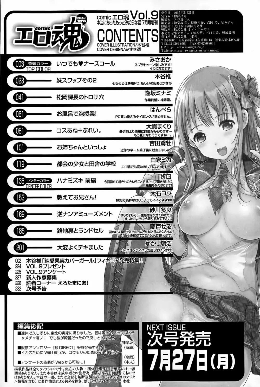 Comic エロ魂 2015年7月号 vol.9 234ページ