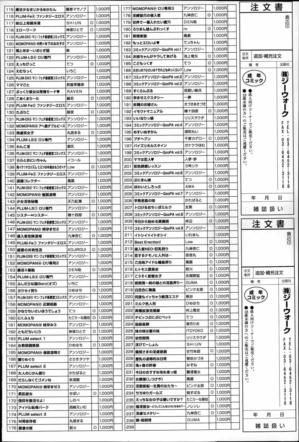 COMIC 彩蛇 2015年7月号 Vol.1 452ページ