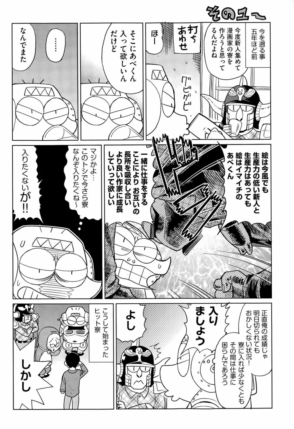 COMIC 阿吽 2015年7月号 432ページ