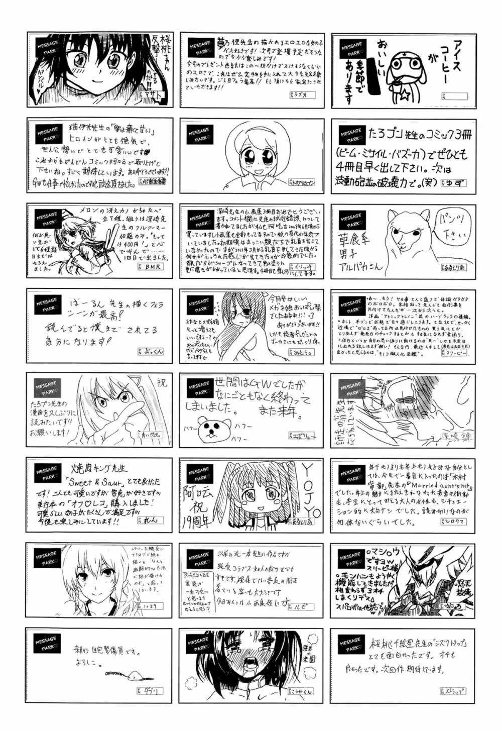 COMIC 阿吽 2015年7月号 443ページ