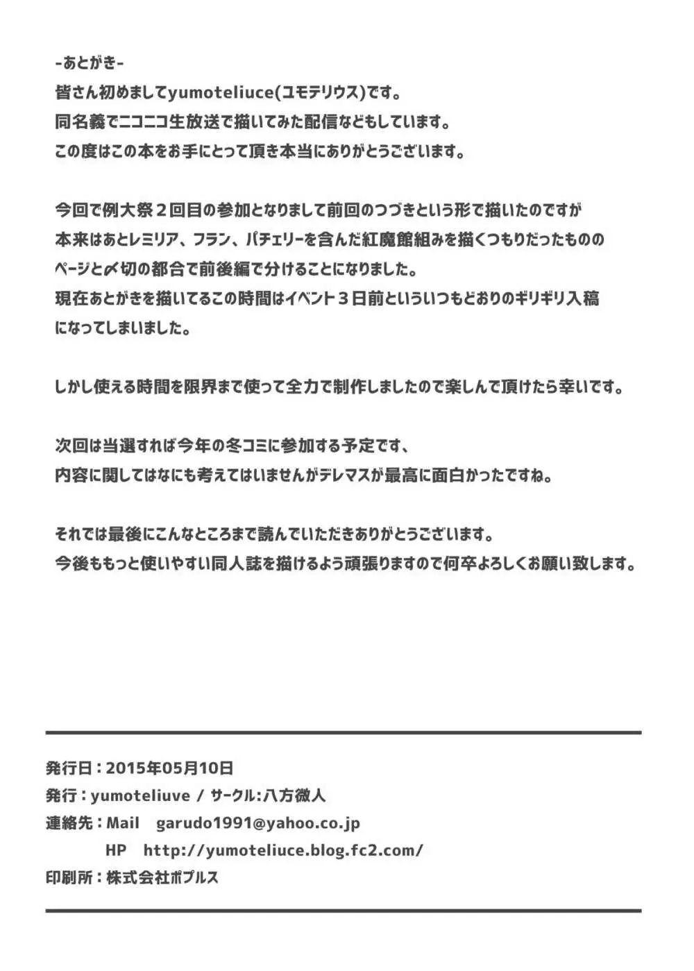 霊夢が紅魔館で 前編 3ページ