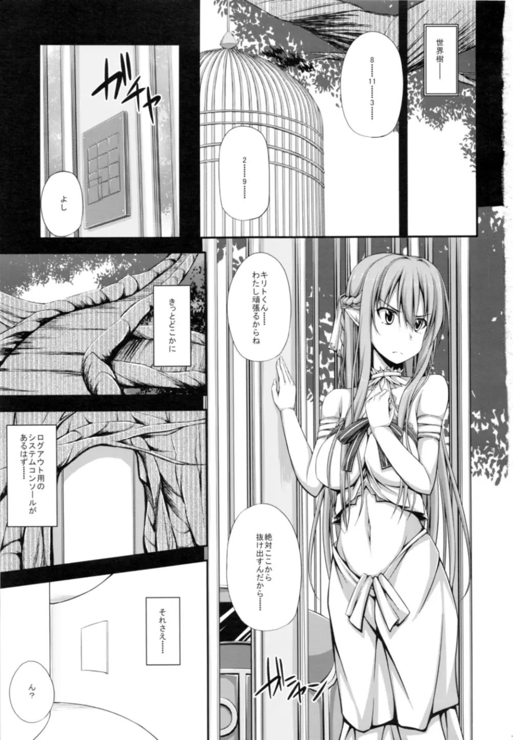 SLAVE ASUNA ONLINE 2 2ページ