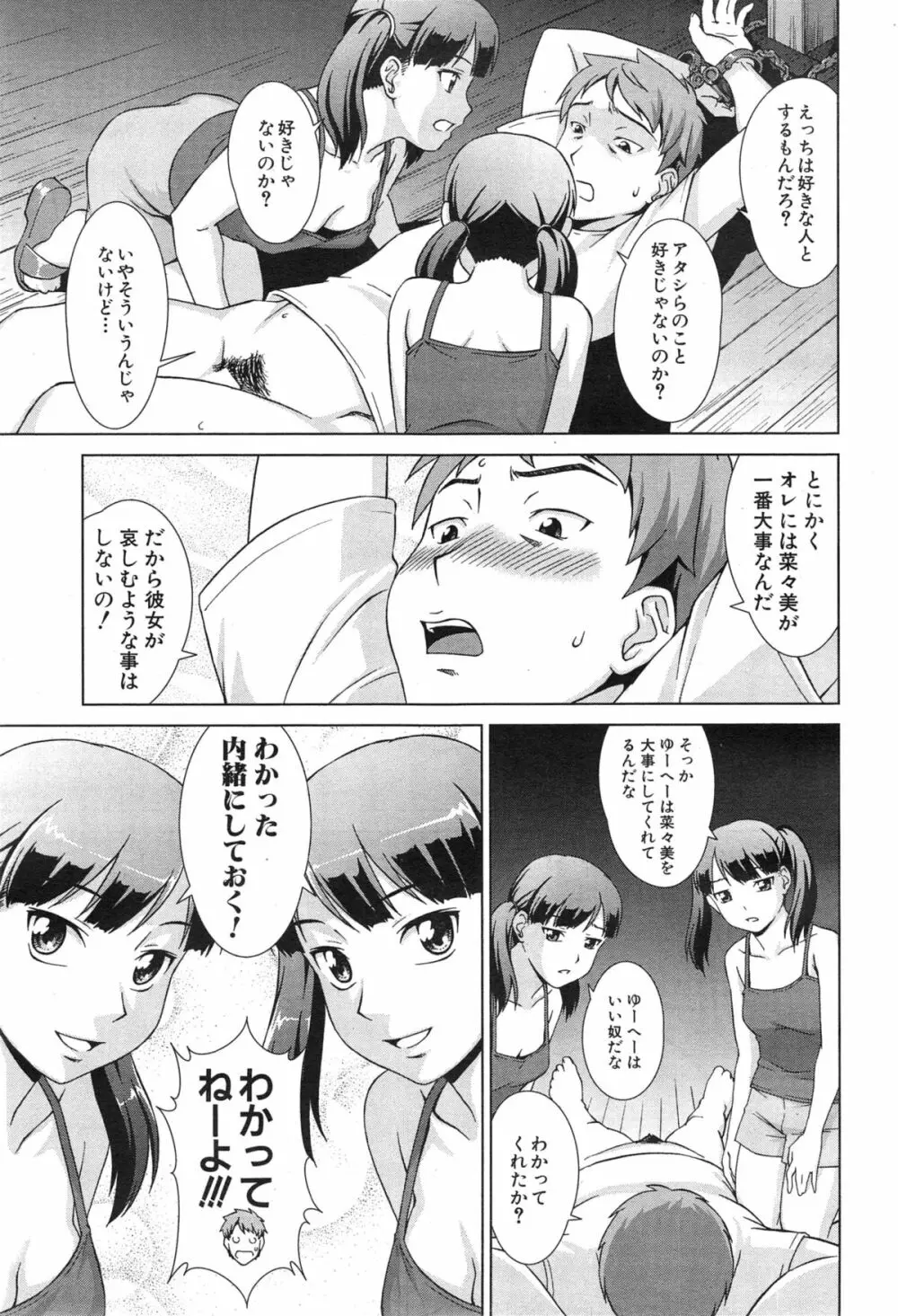 おしかけマイハニー 113ページ