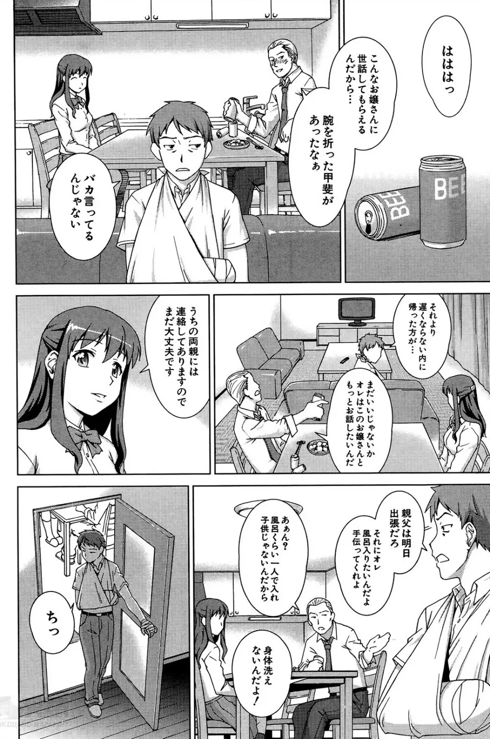 おしかけマイハニー 12ページ