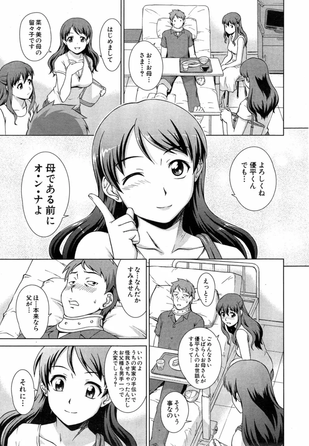 おしかけマイハニー 133ページ