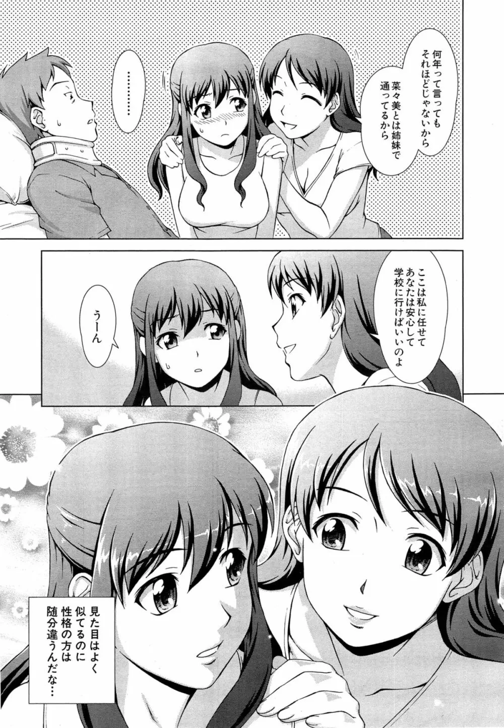 おしかけマイハニー 135ページ