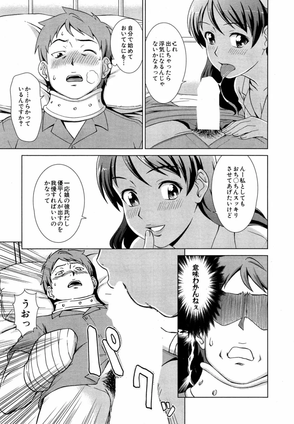 おしかけマイハニー 151ページ