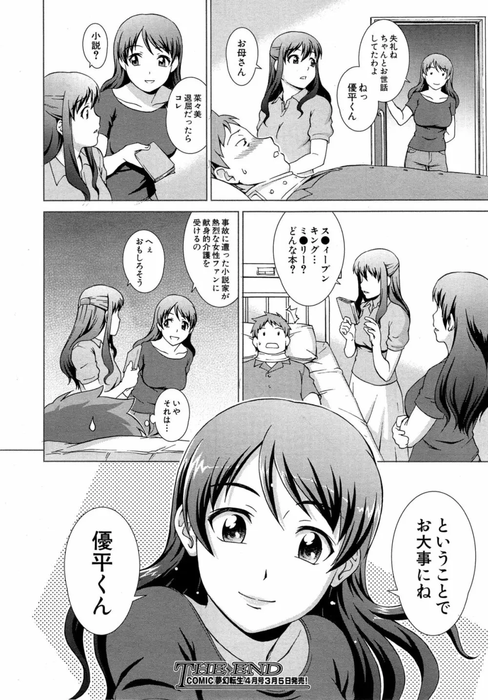 おしかけマイハニー 158ページ