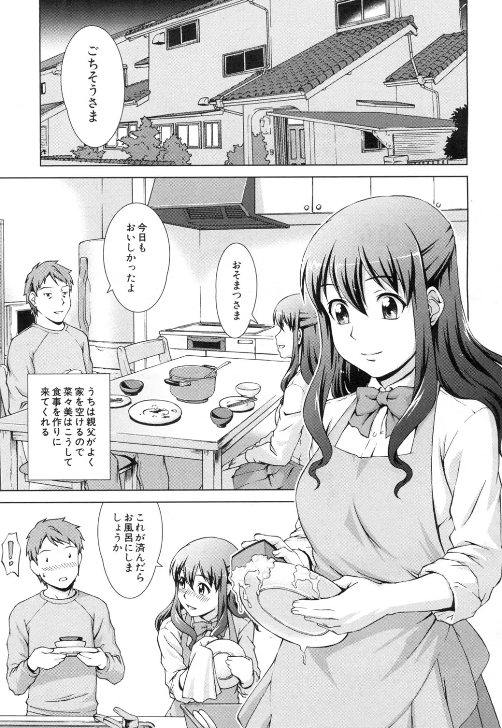 おしかけマイハニー 159ページ