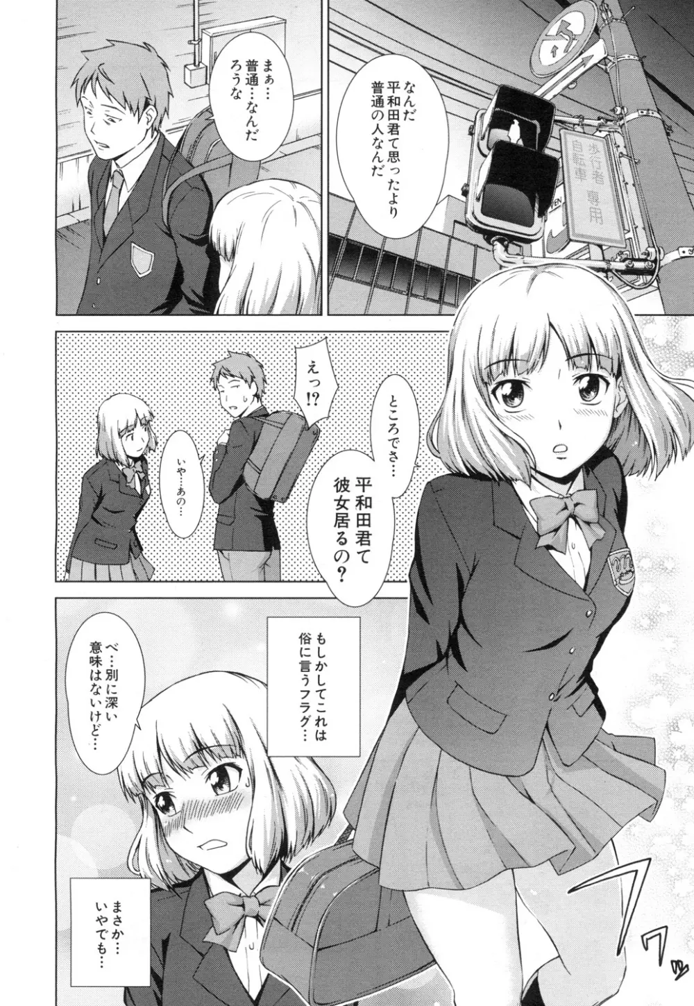 おしかけマイハニー 172ページ