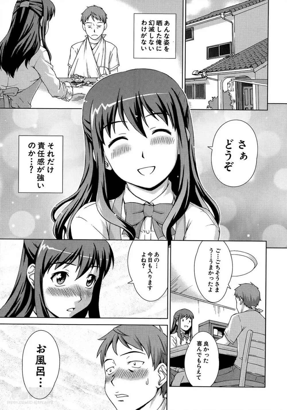 おしかけマイハニー 23ページ