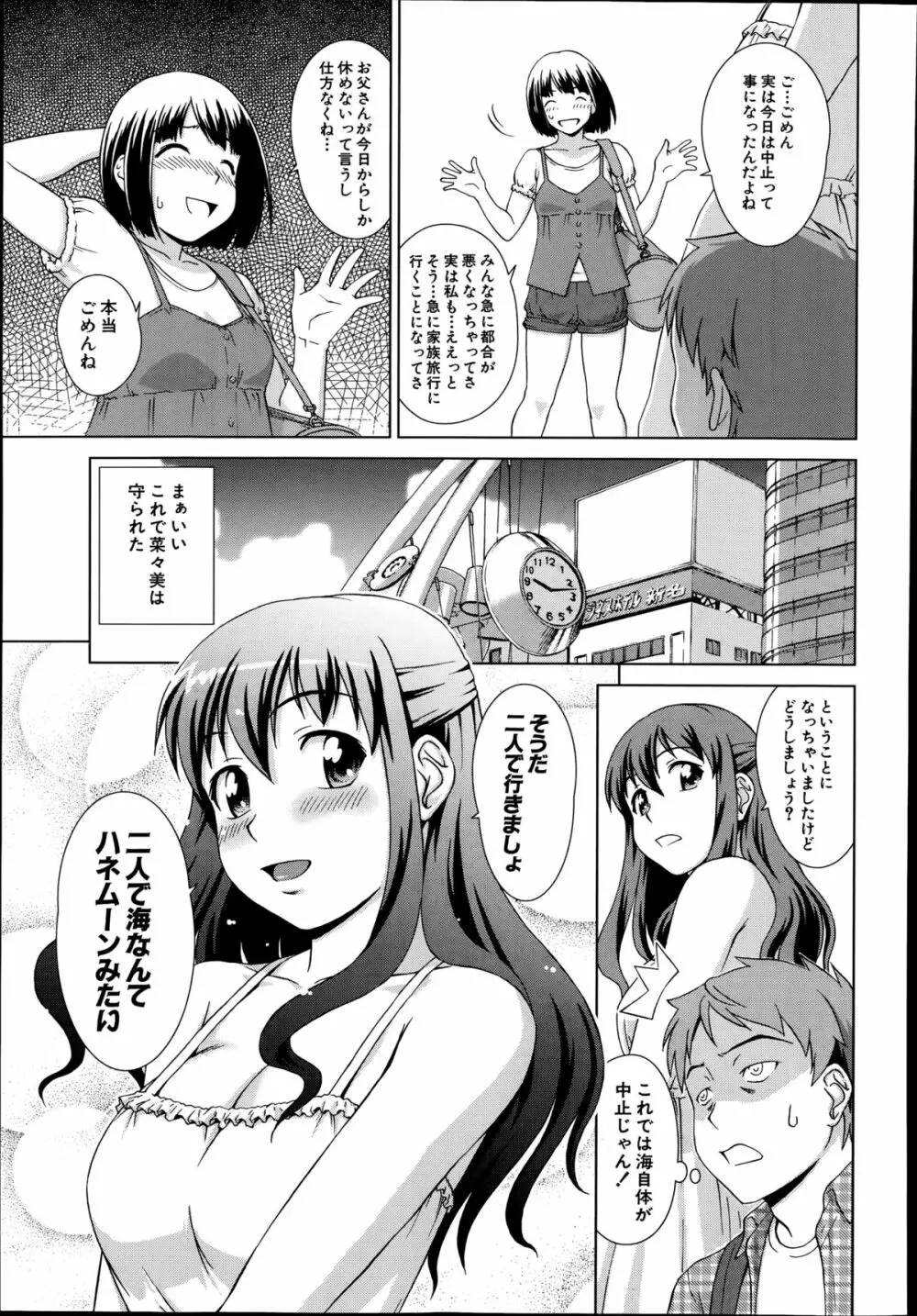 おしかけマイハニー 51ページ