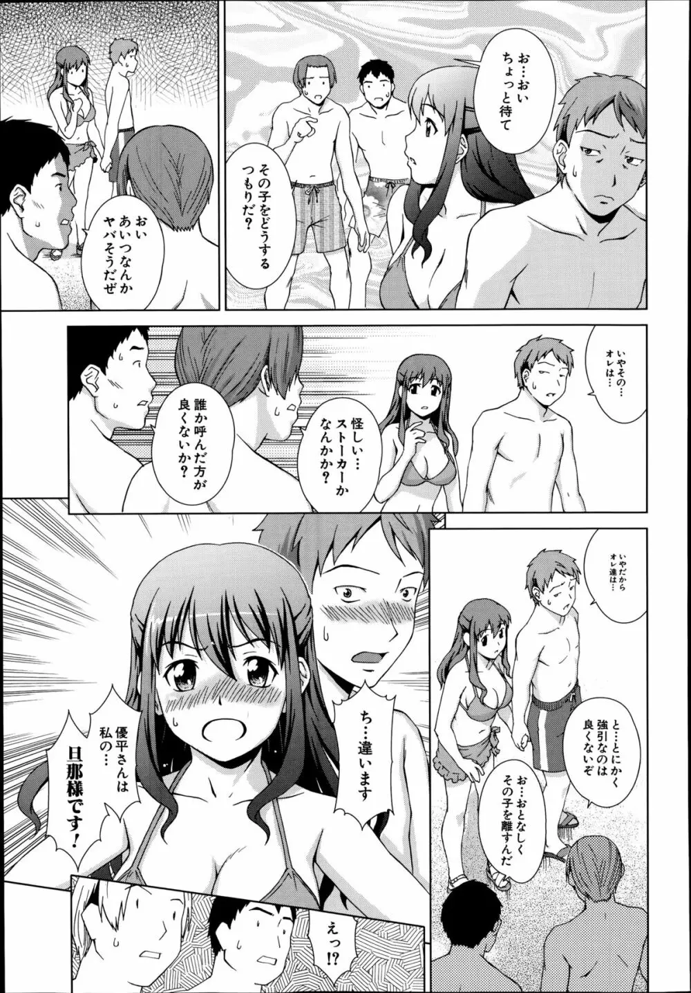 おしかけマイハニー 57ページ