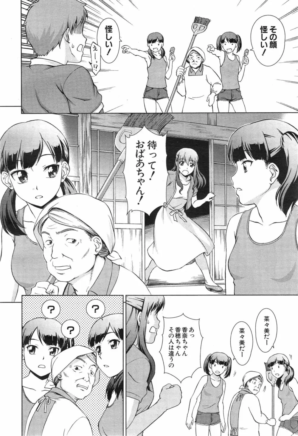 おしかけマイハニー 90ページ