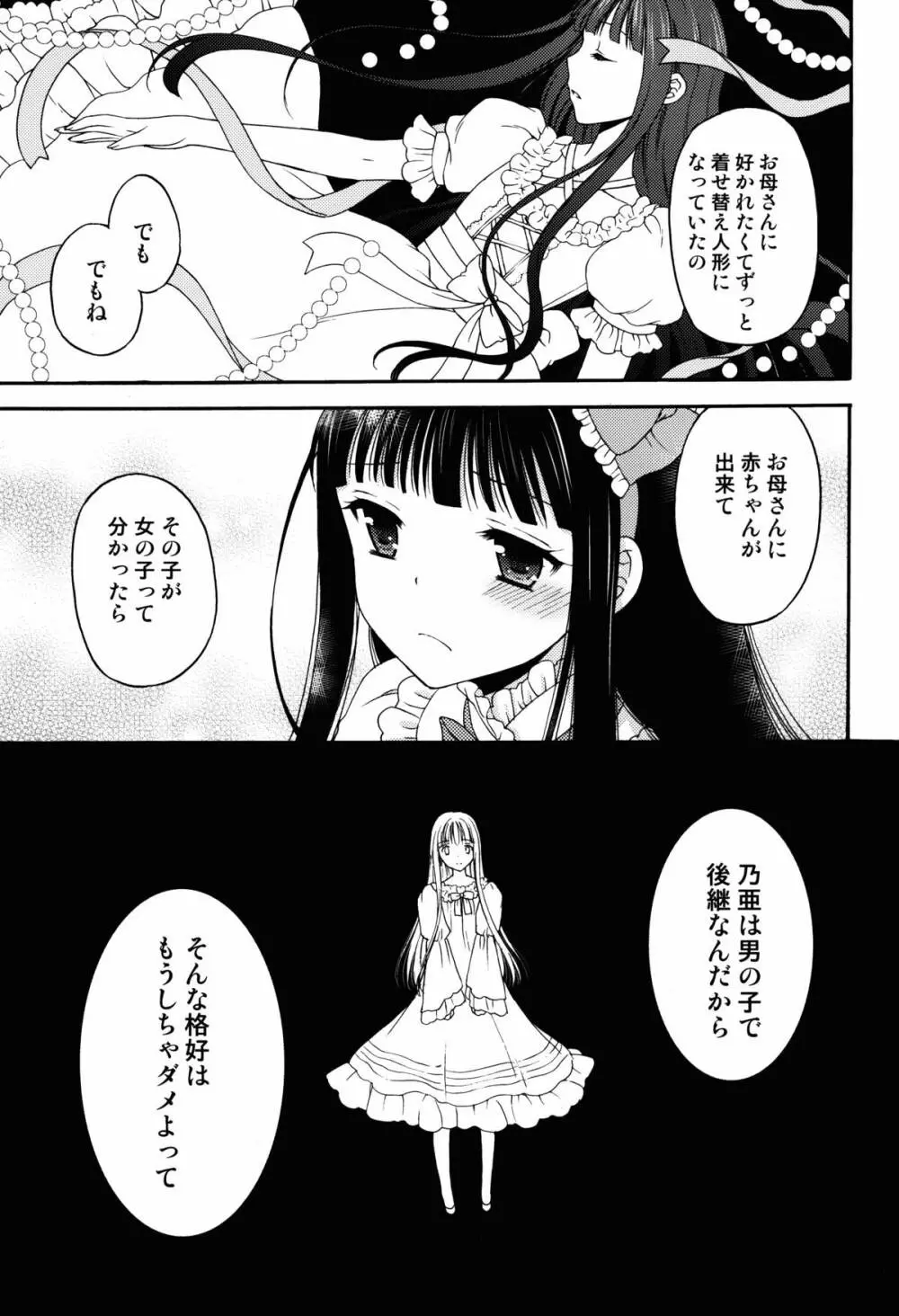 少女人形症候群 11ページ