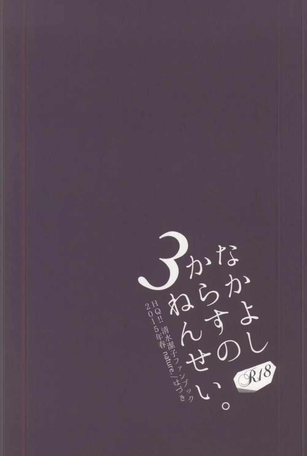 なかよしからすの3ねんせい。 27ページ