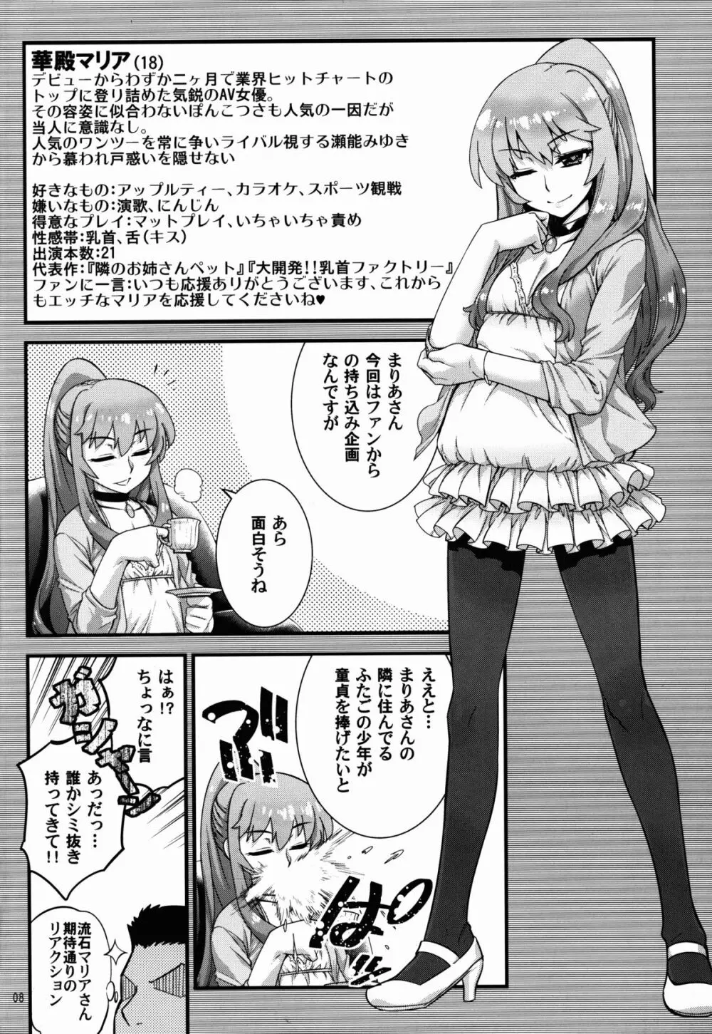 男の娘AVカタログ 8ページ