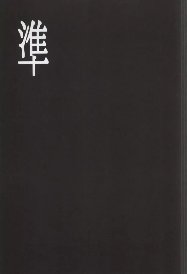 こどものおもちゃ 23ページ