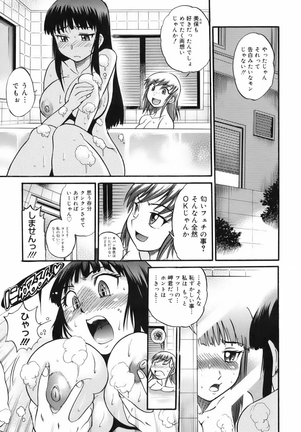 美～ちく♥ 152ページ