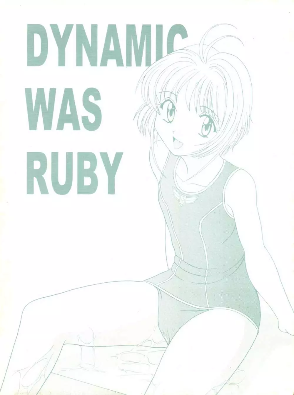 DYNAMIC WAS RUBY 1ページ