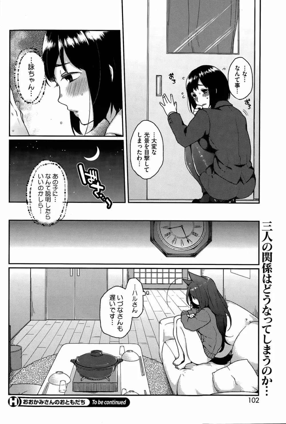 おおかみさんのおおしごと 48ページ