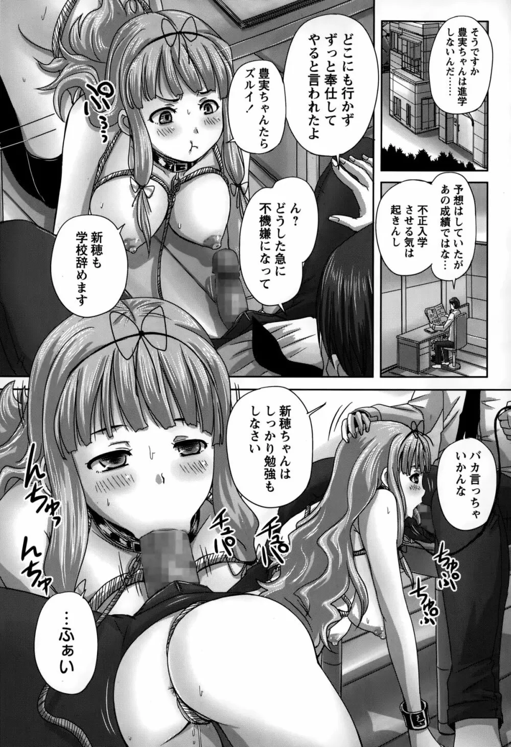 娘達へのフォルマリアージュ 130ページ