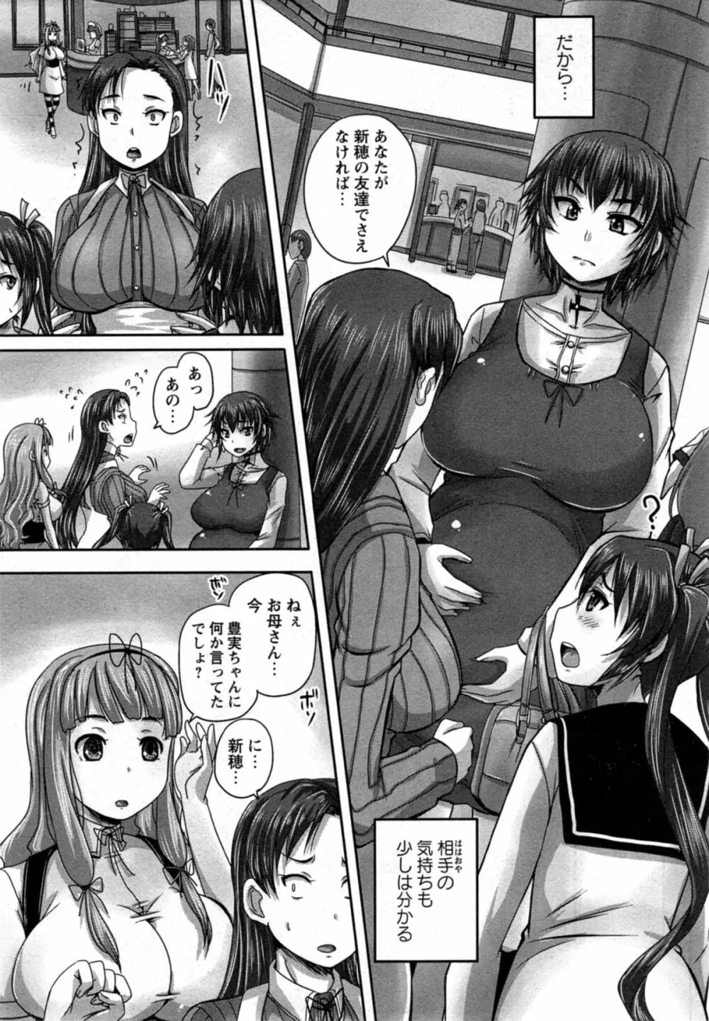 娘達へのフォルマリアージュ 95ページ