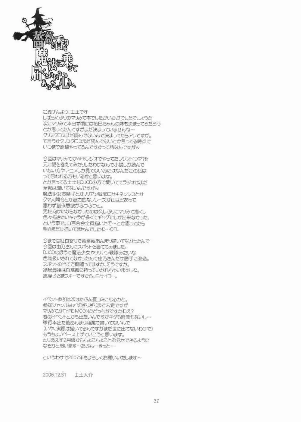 薔薇の香りを魔法に乗せて届くといいなあなたの心へ 36ページ