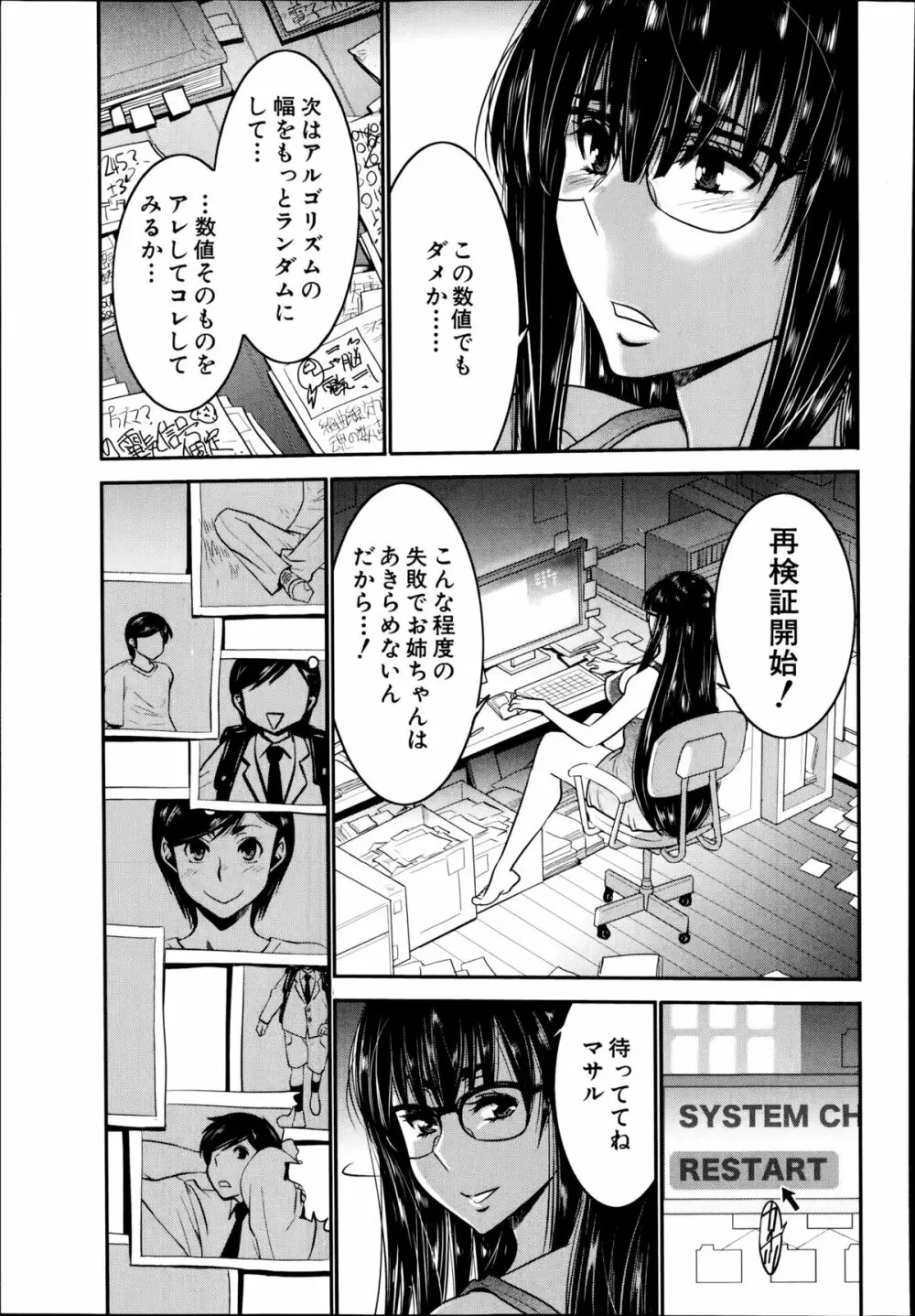 姉憑き 第1-3話 3ページ