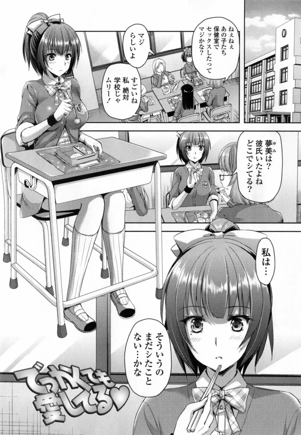 純愛エロカノ！ 50ページ