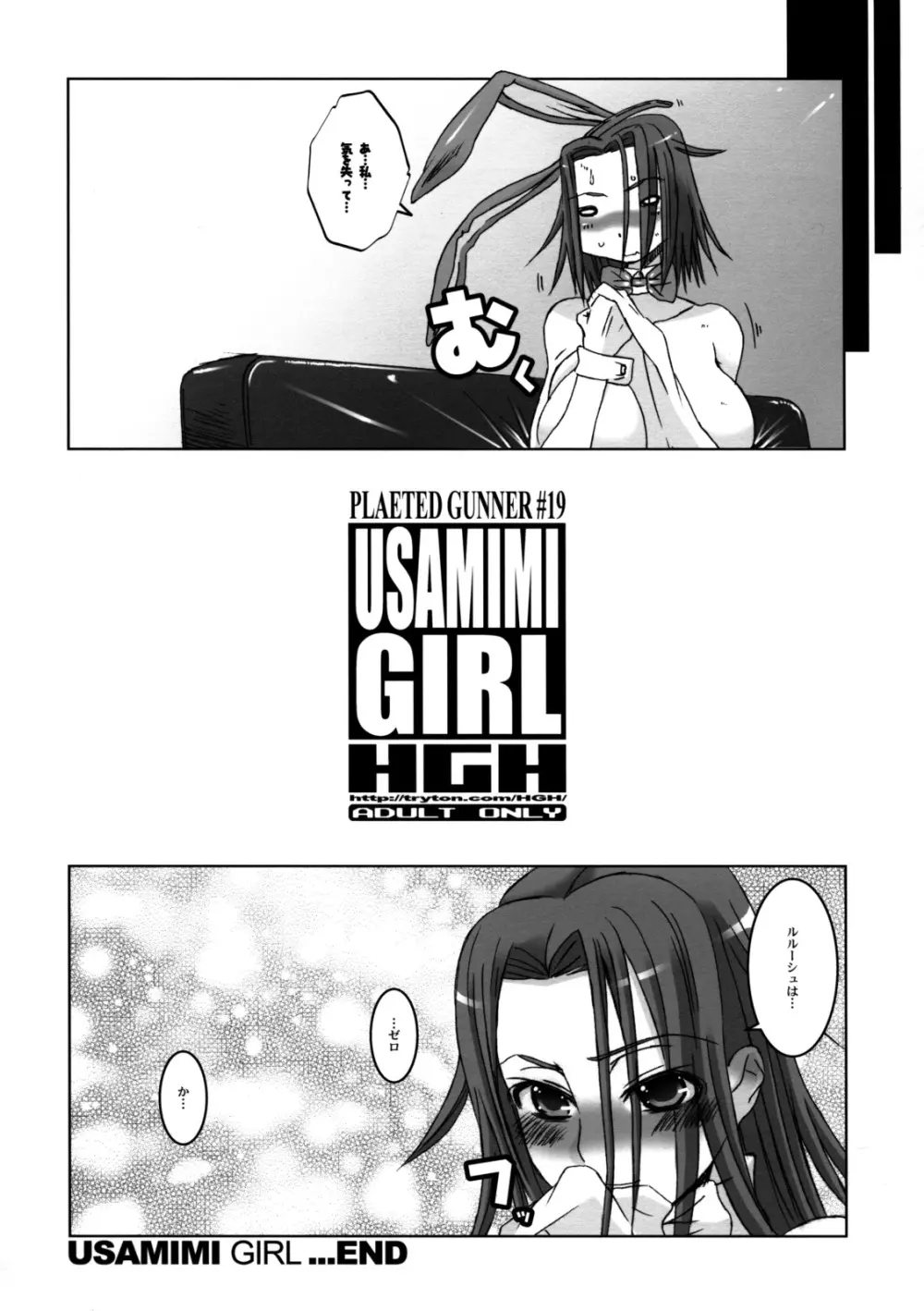 PG#19 USAMIMI GIRL – USAMIMI GIRL 23ページ