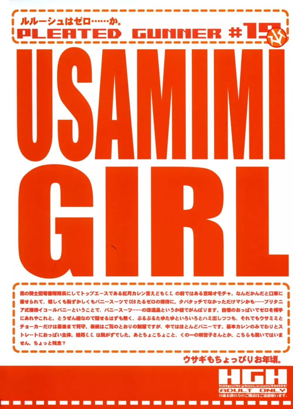 PG#19 USAMIMI GIRL – USAMIMI GIRL 30ページ