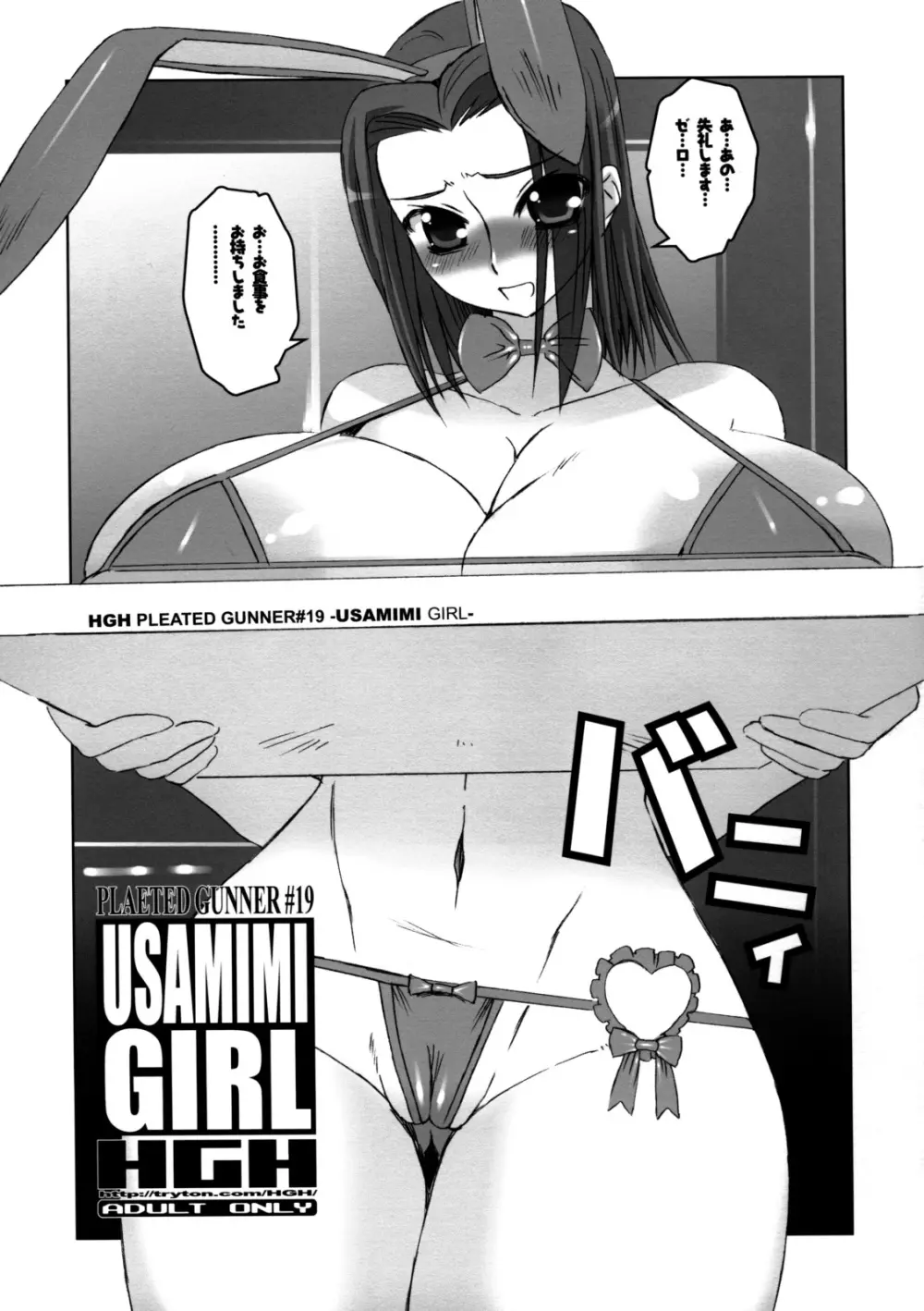 PG#19 USAMIMI GIRL – USAMIMI GIRL 6ページ