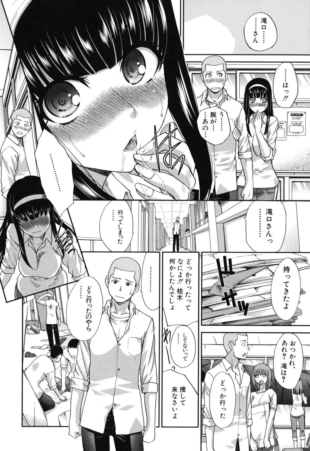 犯されたい彼女 11ページ