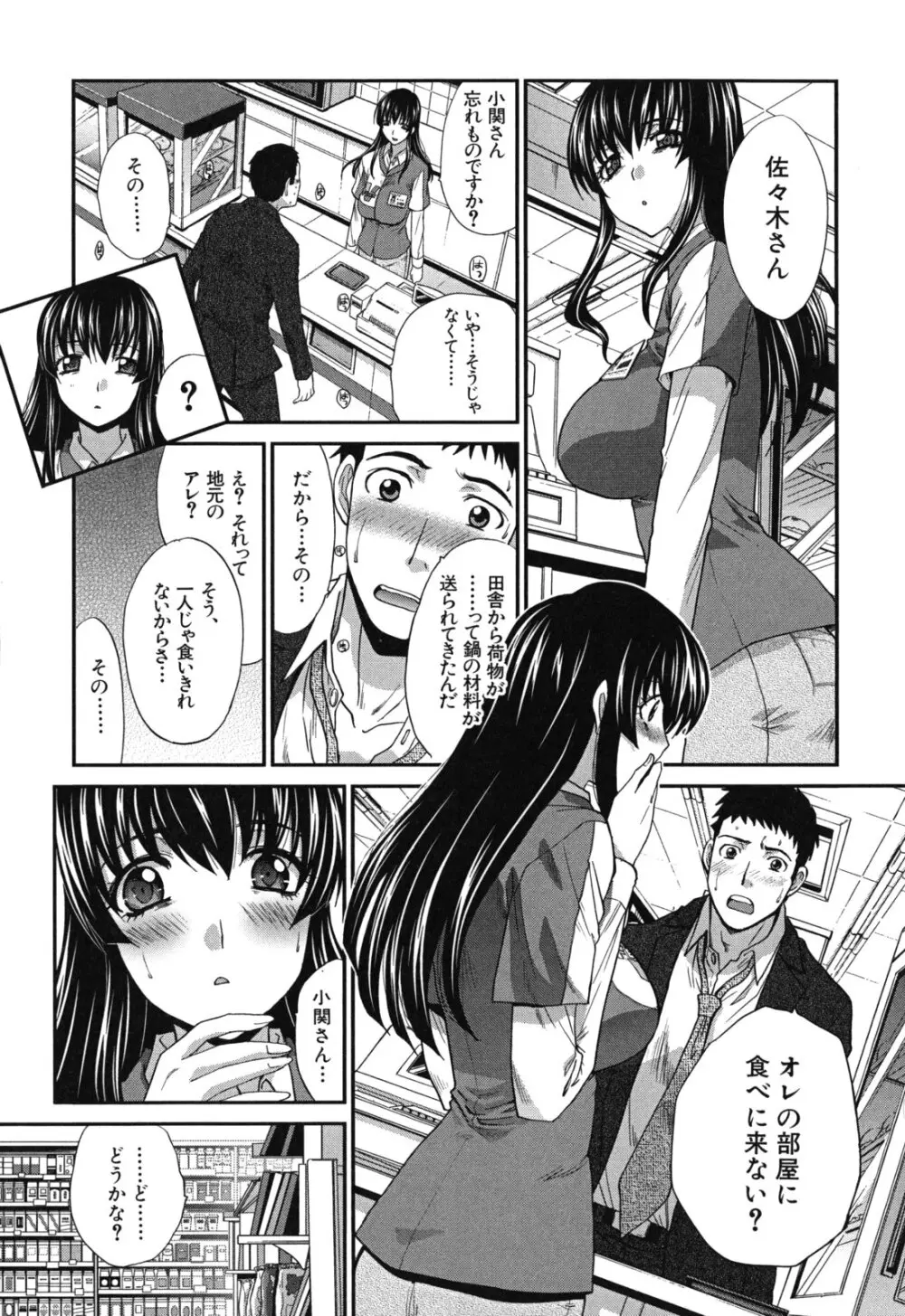 犯されたい彼女 110ページ