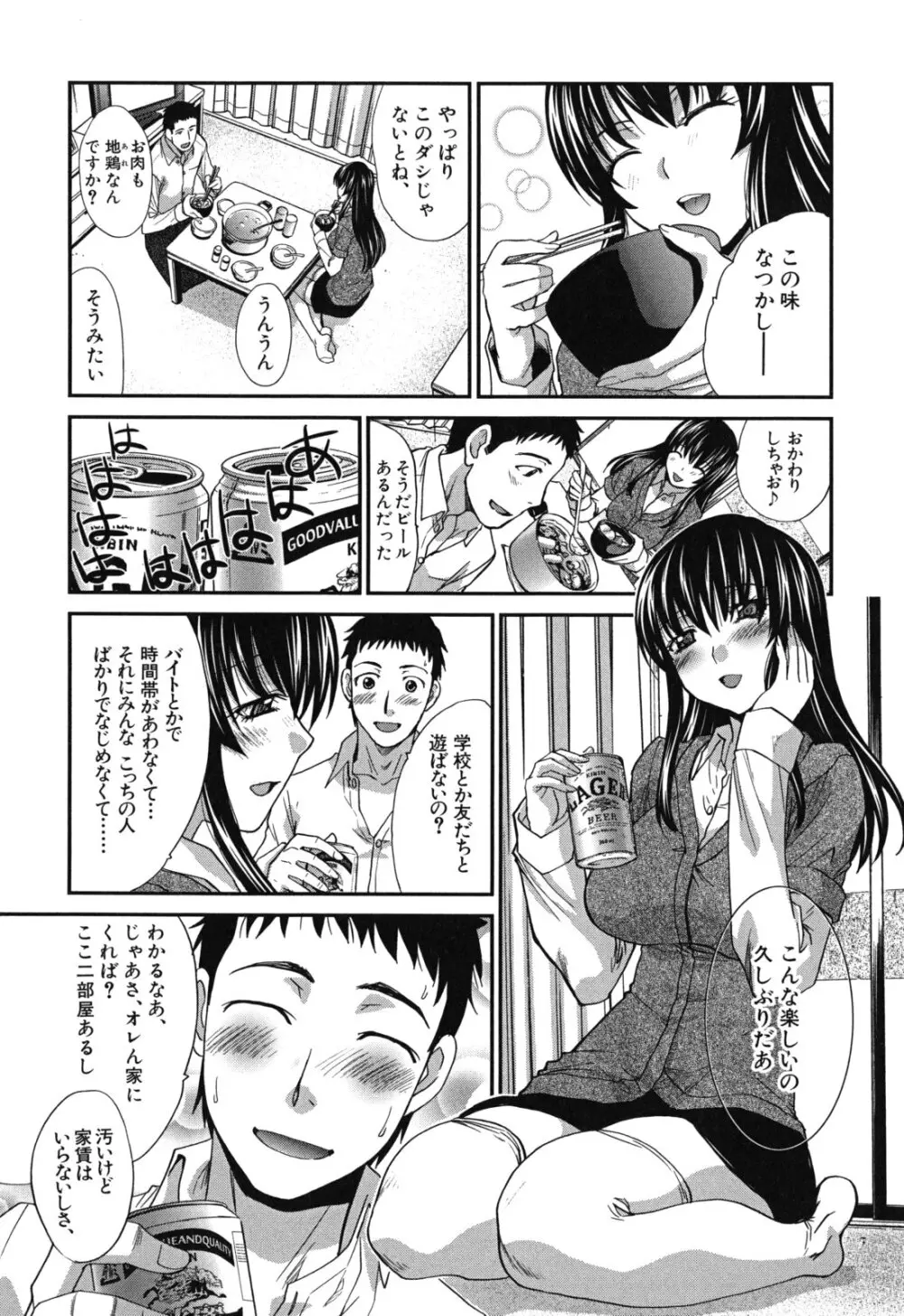 犯されたい彼女 113ページ