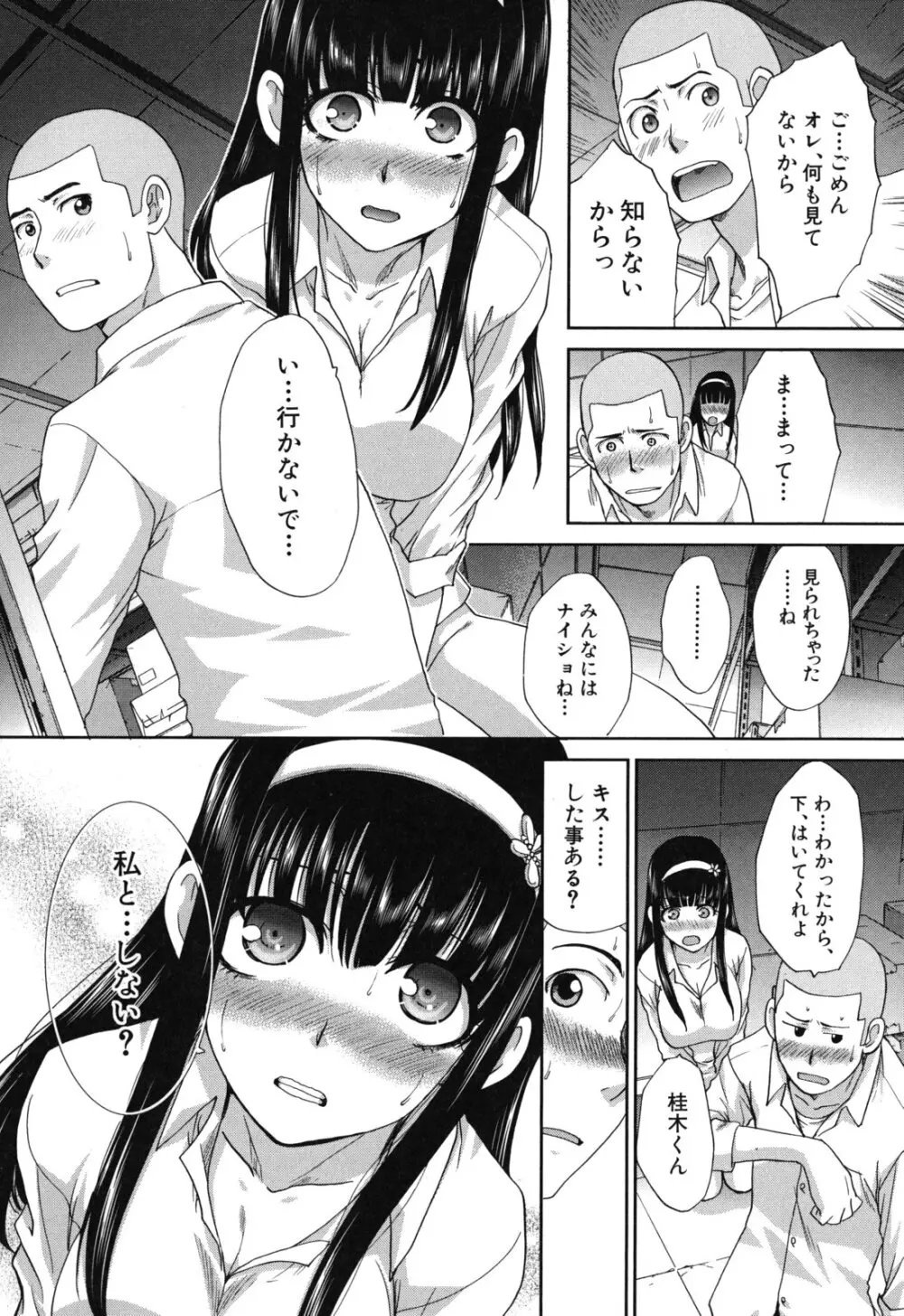 犯されたい彼女 15ページ