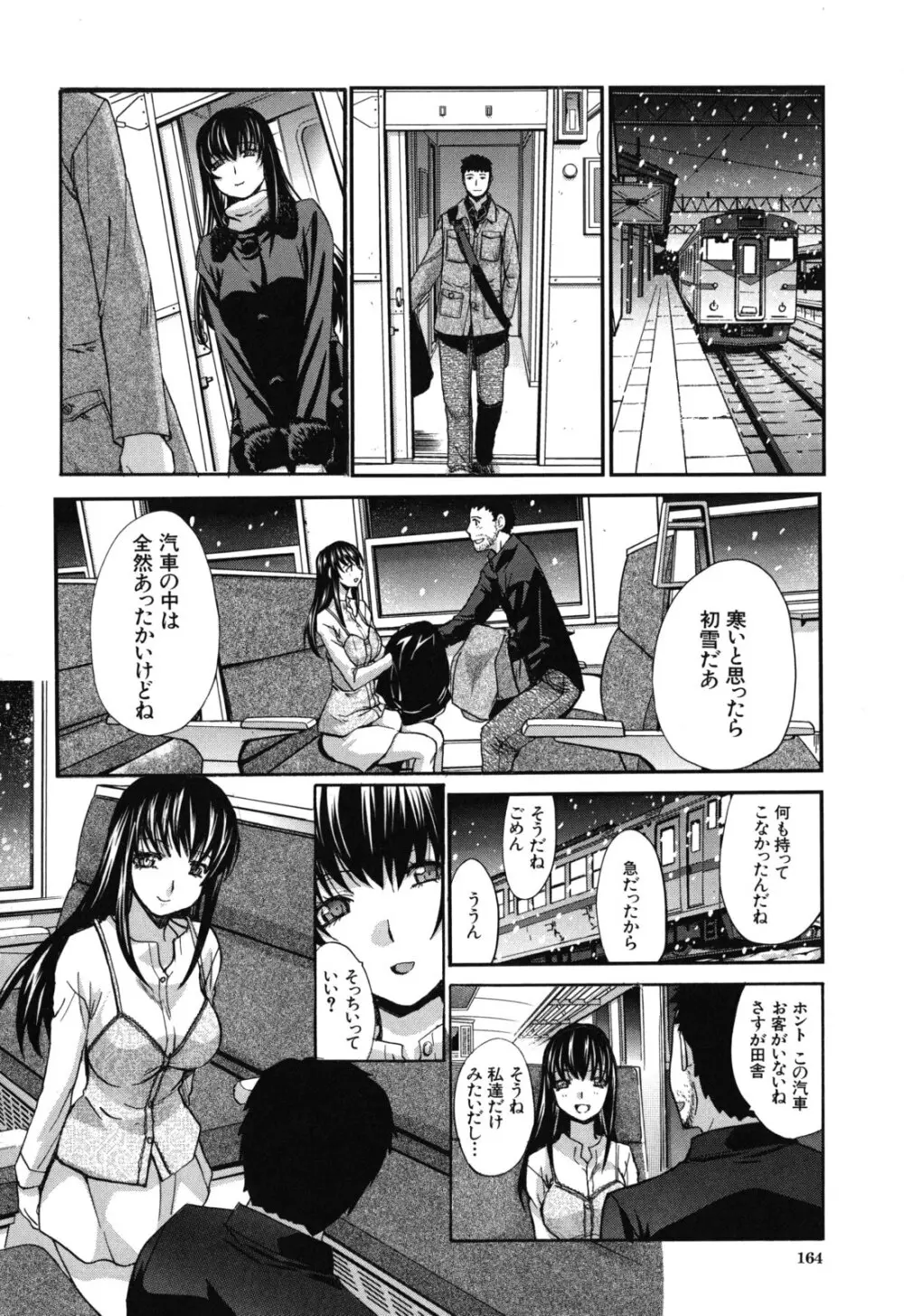 犯されたい彼女 165ページ