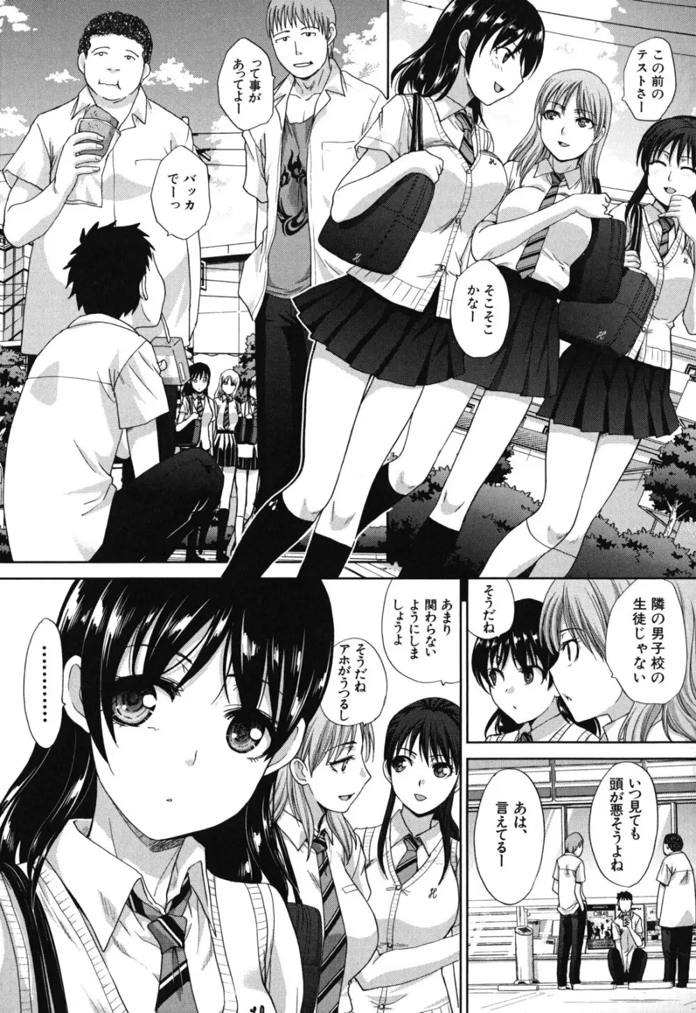 犯されたい彼女 178ページ