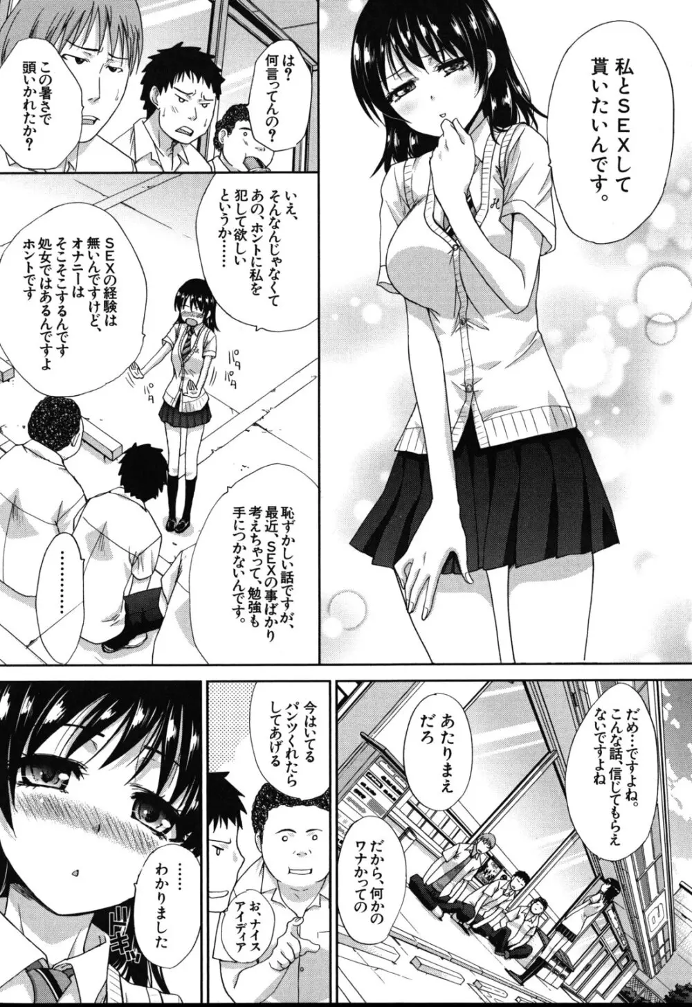 犯されたい彼女 181ページ