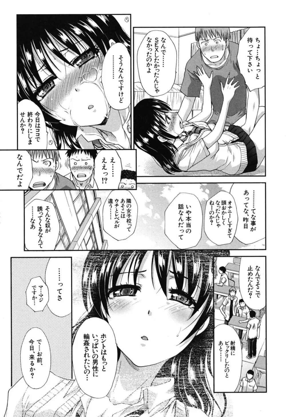 犯されたい彼女 188ページ