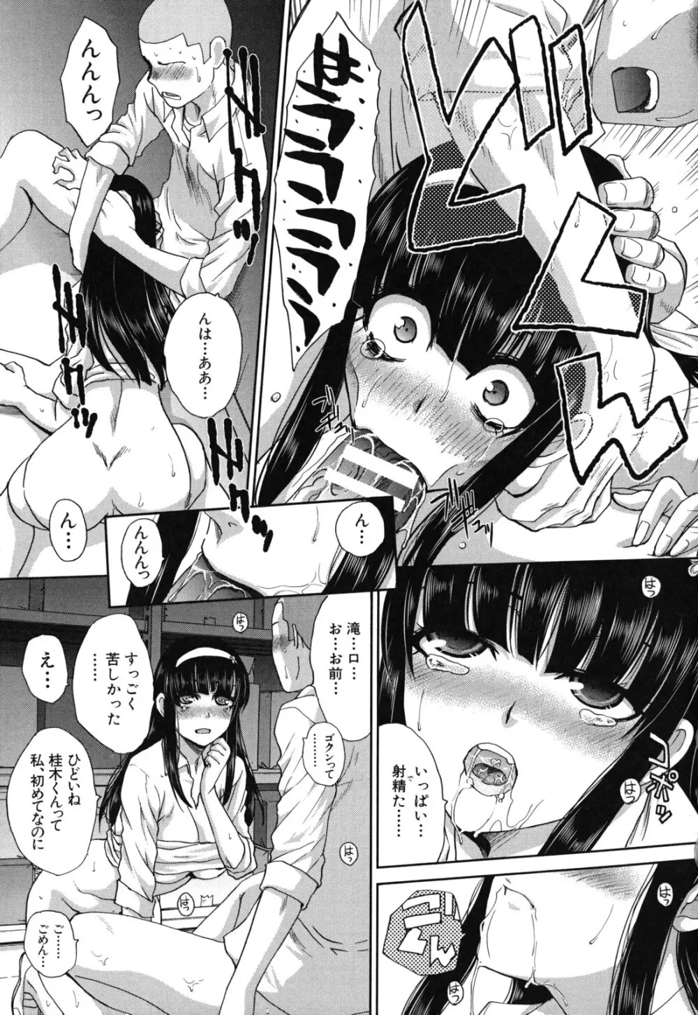 犯されたい彼女 20ページ