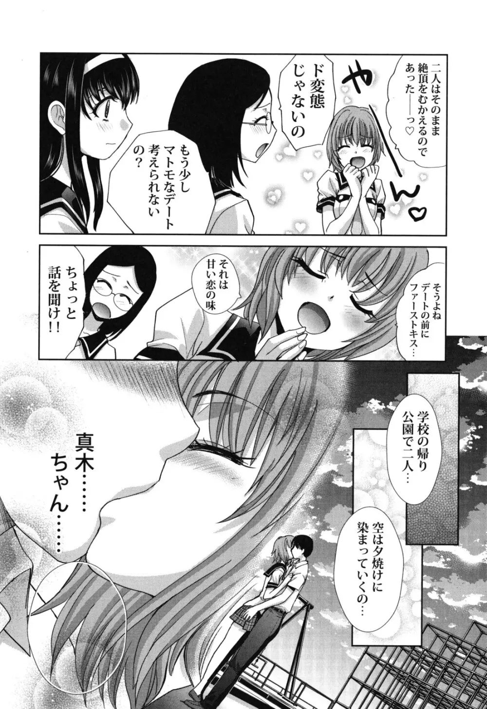 犯されたい彼女 205ページ