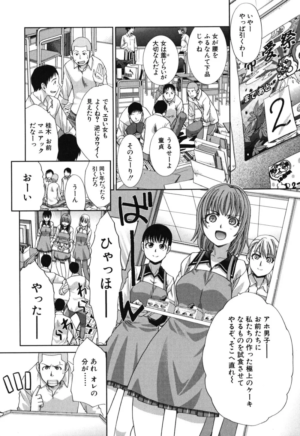 犯されたい彼女 30ページ