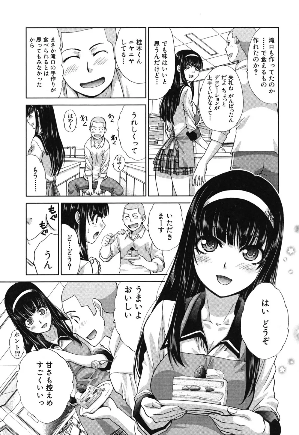 犯されたい彼女 32ページ