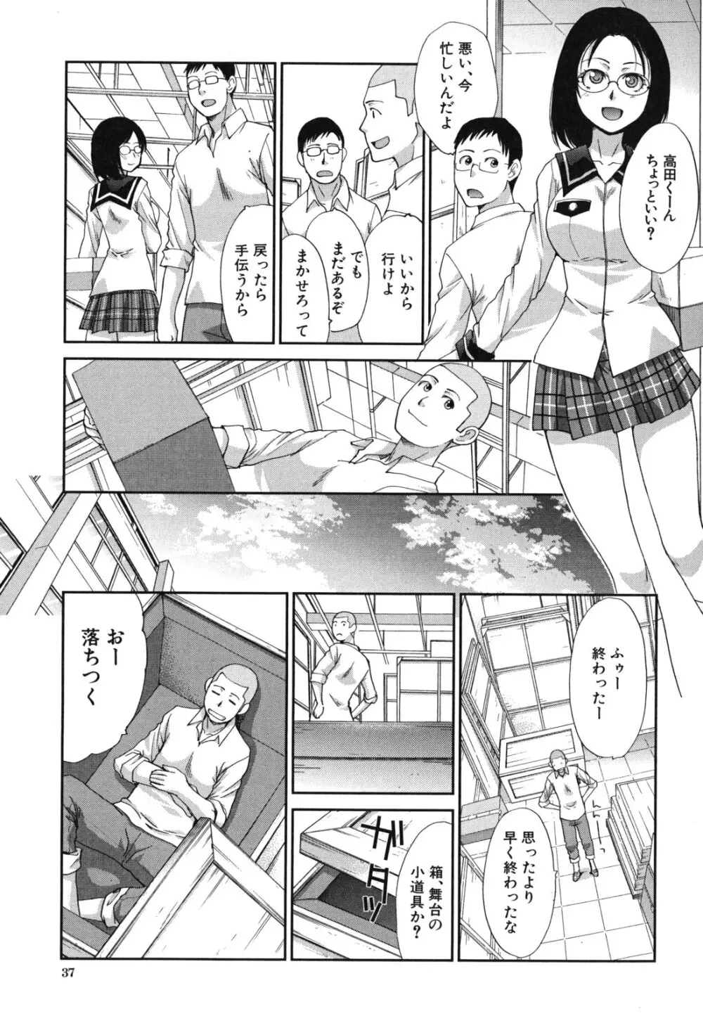 犯されたい彼女 38ページ