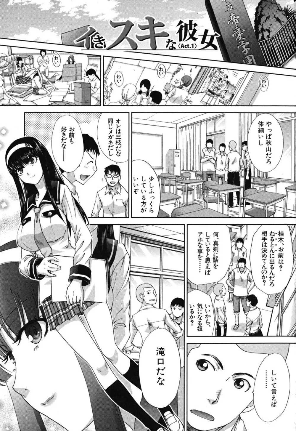 犯されたい彼女 4ページ