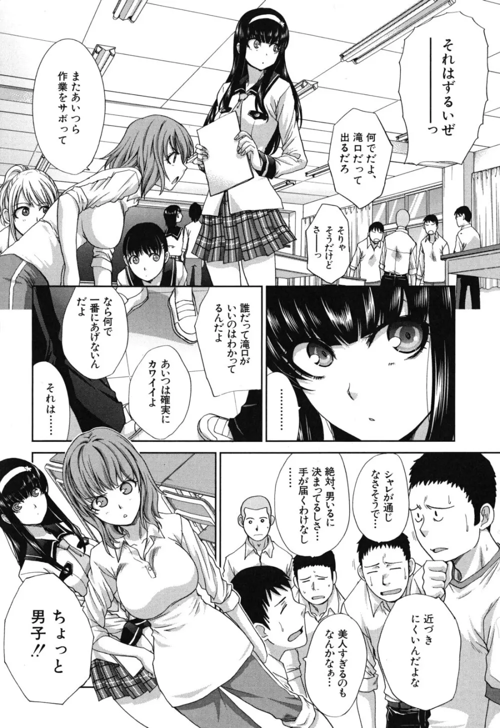 犯されたい彼女 5ページ