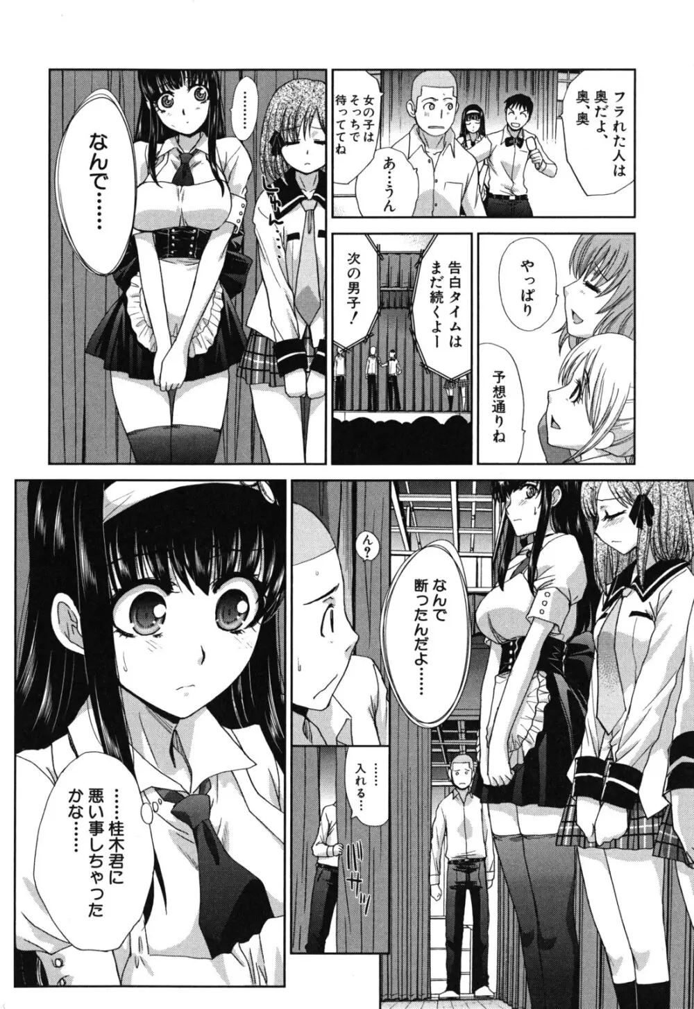 犯されたい彼女 65ページ