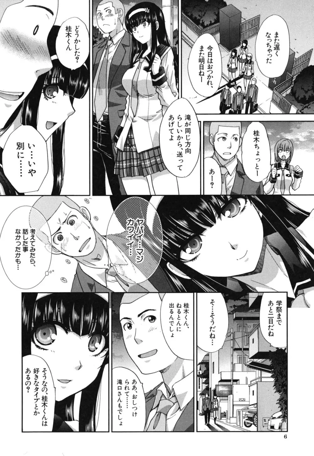 犯されたい彼女 7ページ